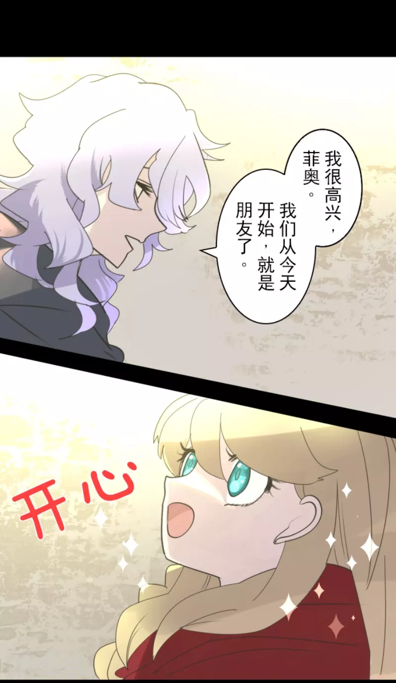 《他和她的魔法契约》第234话 今世的相遇2 第42页