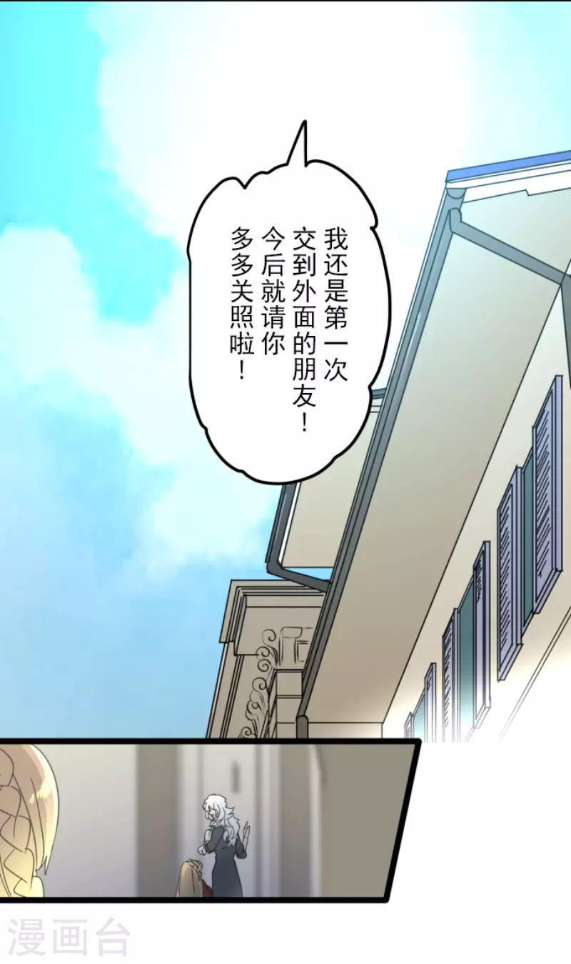 《他和她的魔法契约》第234话 今世的相遇2 第43页