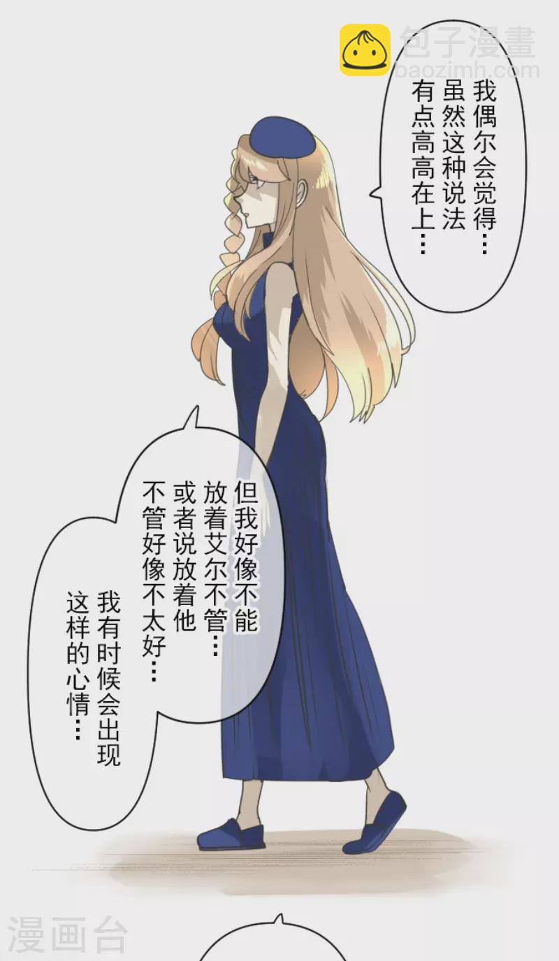 《他和她的魔法契约》第234话 今世的相遇2 第44页