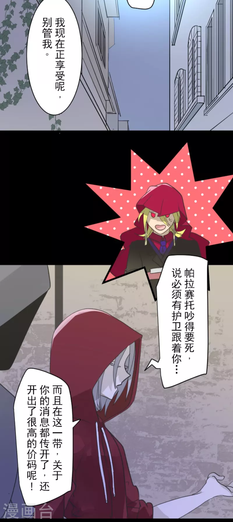 《他和她的魔法契约》第234话 今世的相遇2 第48页