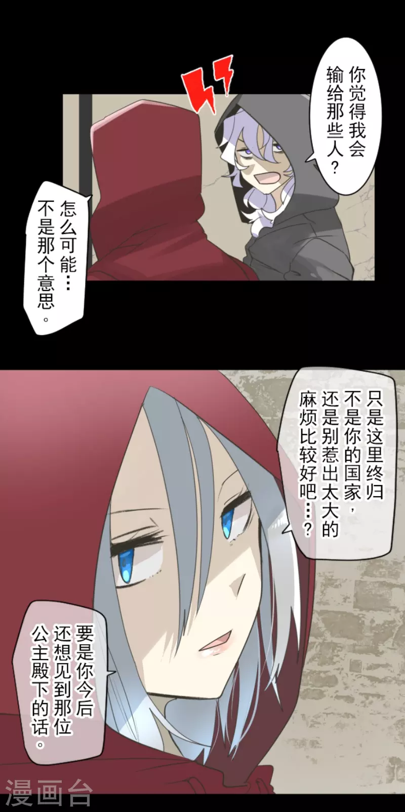 《他和她的魔法契约》第234话 今世的相遇2 第49页