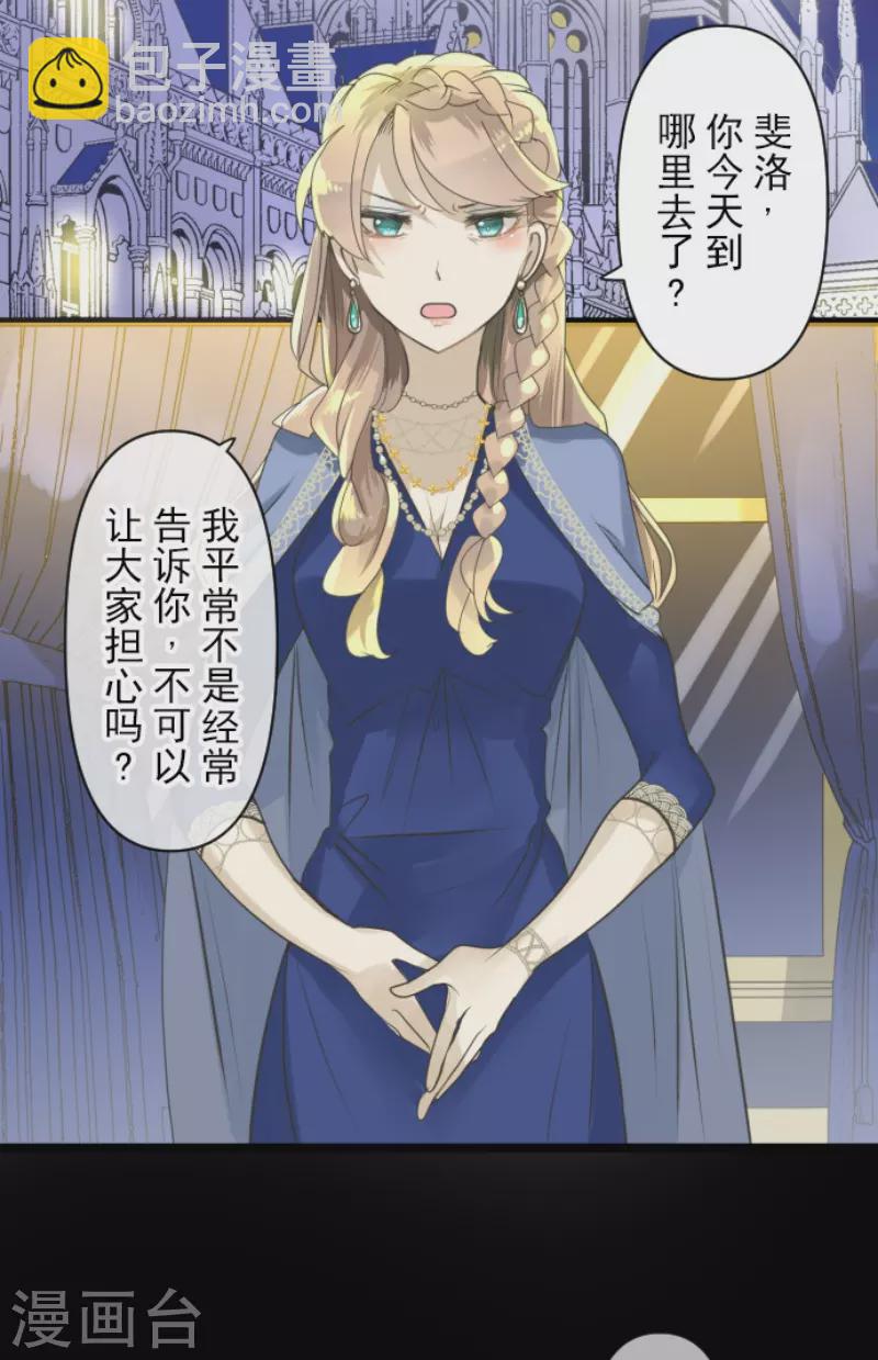 《他和她的魔法契约》第234话 今世的相遇2 第4页
