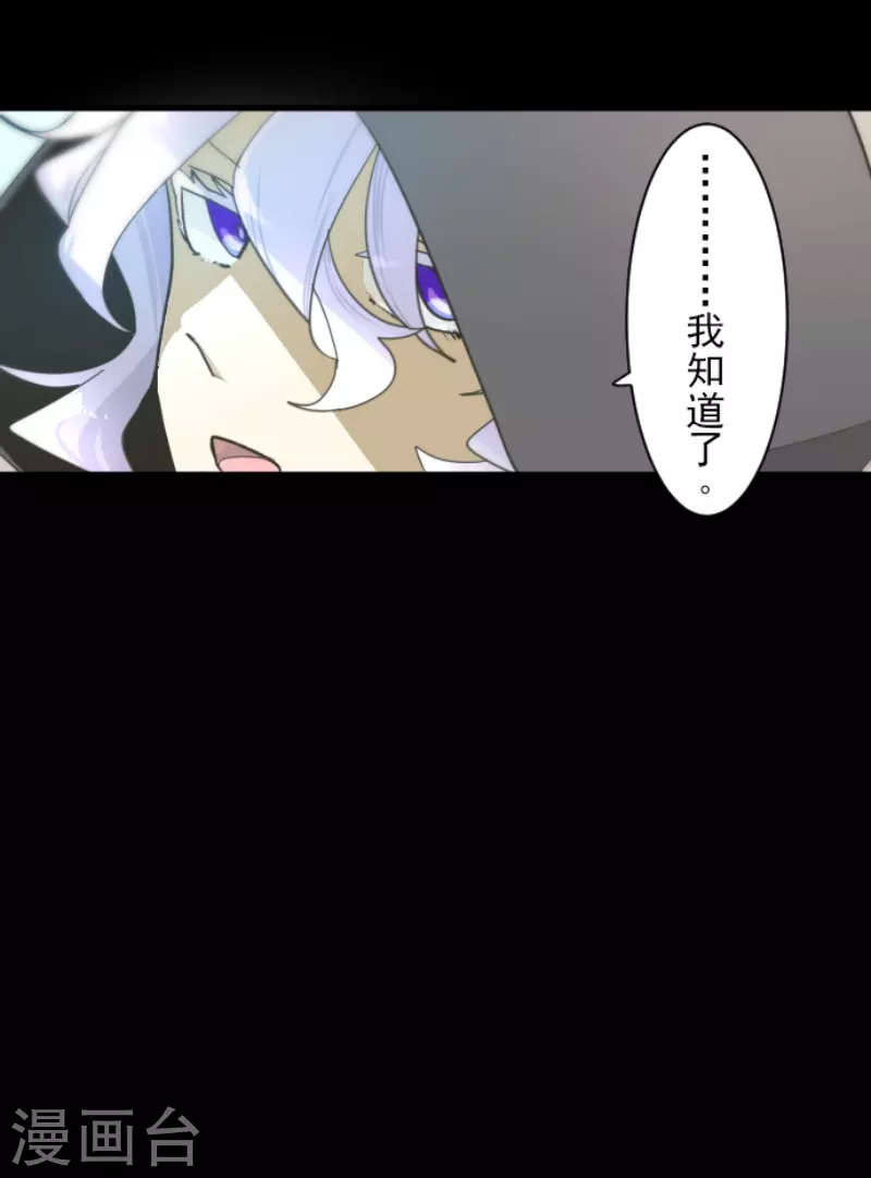 《他和她的魔法契约》第234话 今世的相遇2 第50页