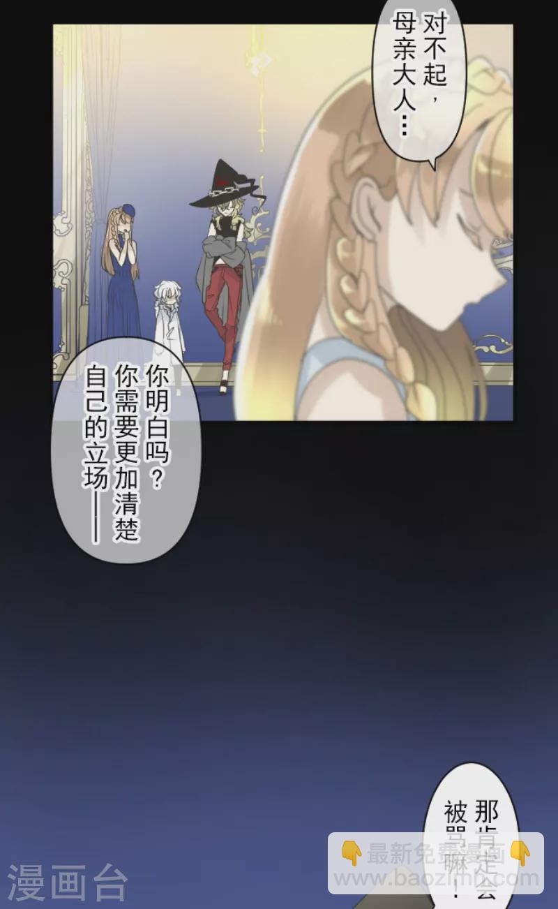 《他和她的魔法契约》第234话 今世的相遇2 第5页