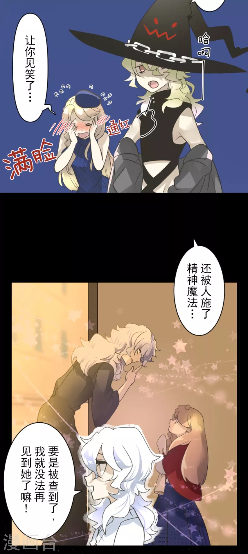 《他和她的魔法契约》第234话 今世的相遇2 第6页