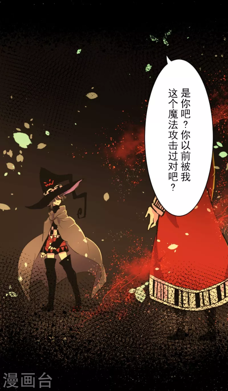 《他和她的魔法契约》第234话 今世的相遇2 第7页