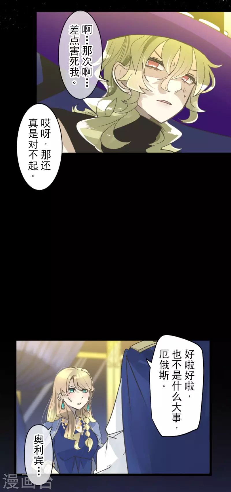 《他和她的魔法契约》第234话 今世的相遇2 第8页