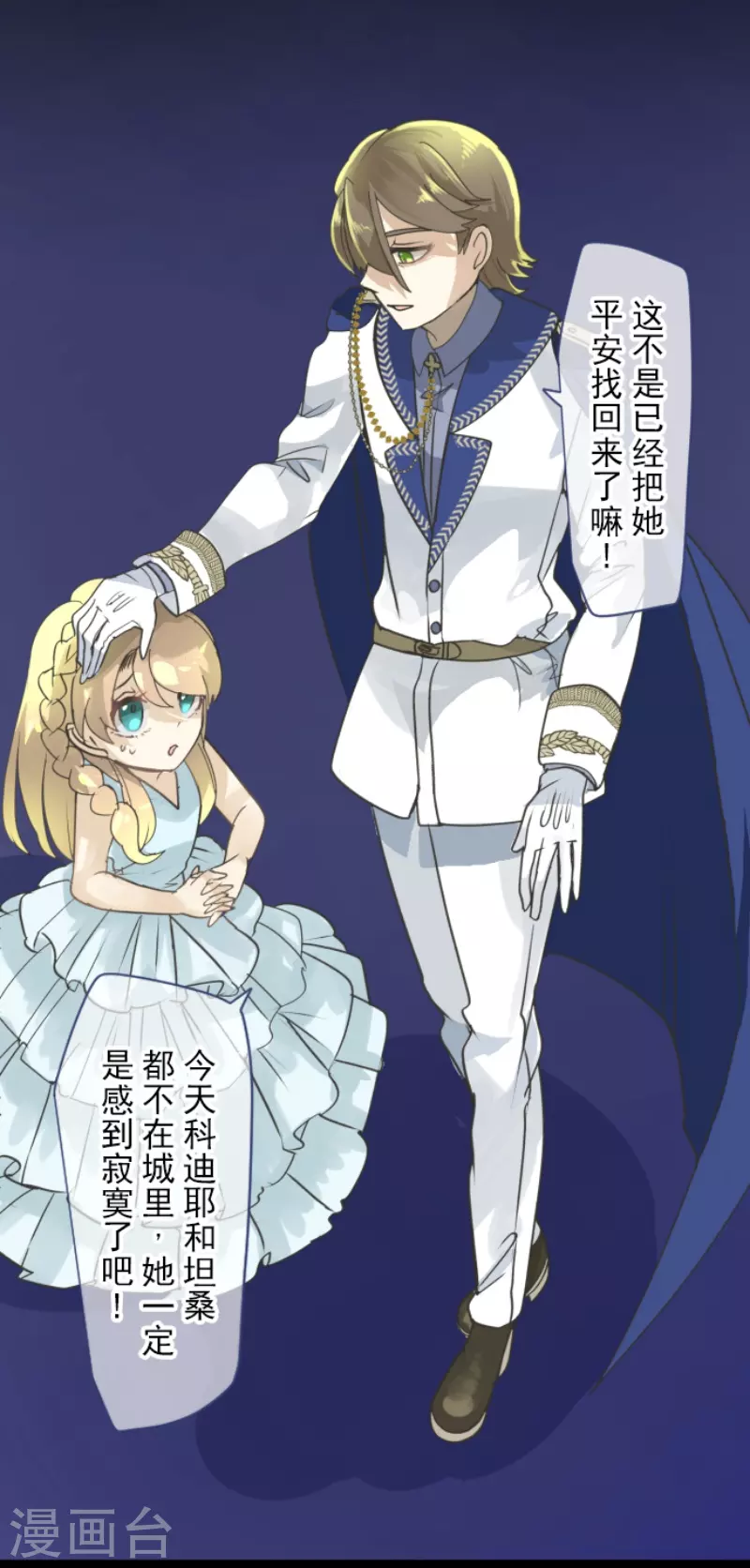 《他和她的魔法契约》第234话 今世的相遇2 第9页