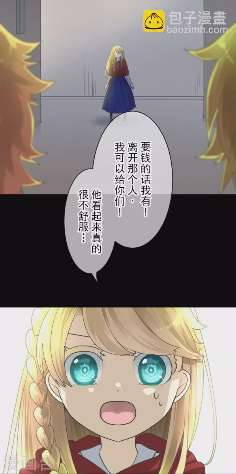 《他和她的魔法契约》第233话 今世的相遇1 第10页