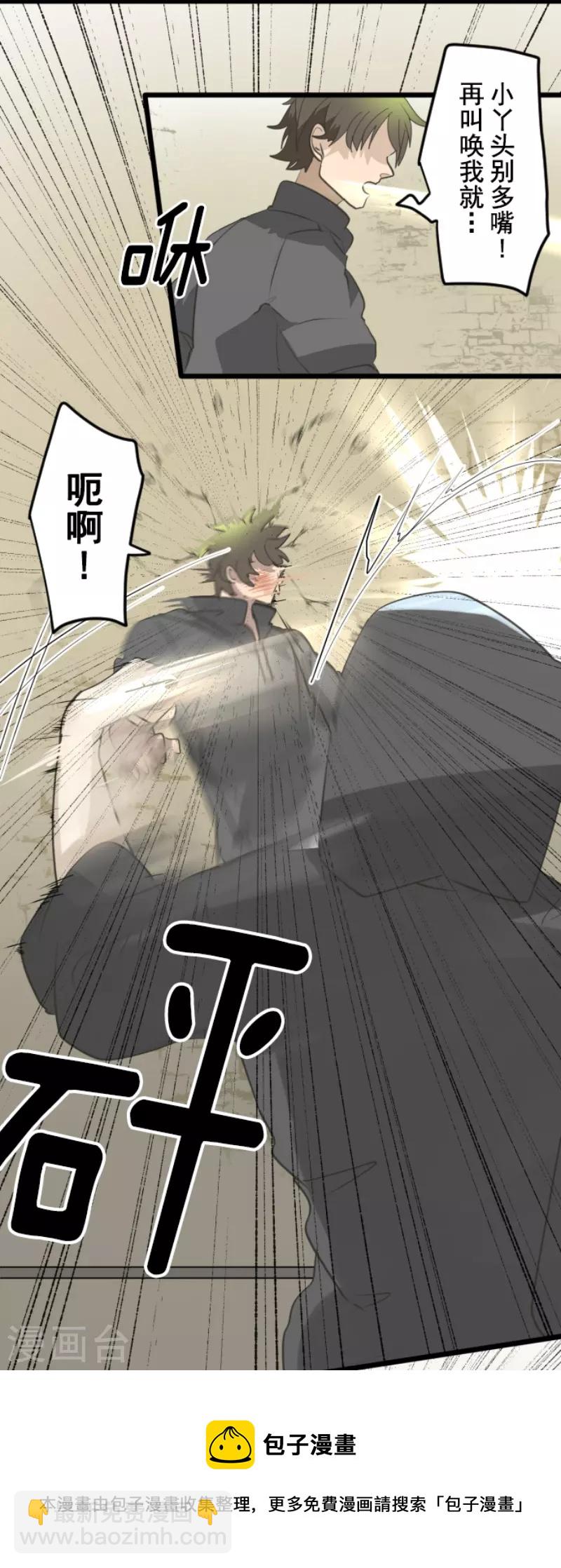 《他和她的魔法契约》第233话 今世的相遇1 第11页