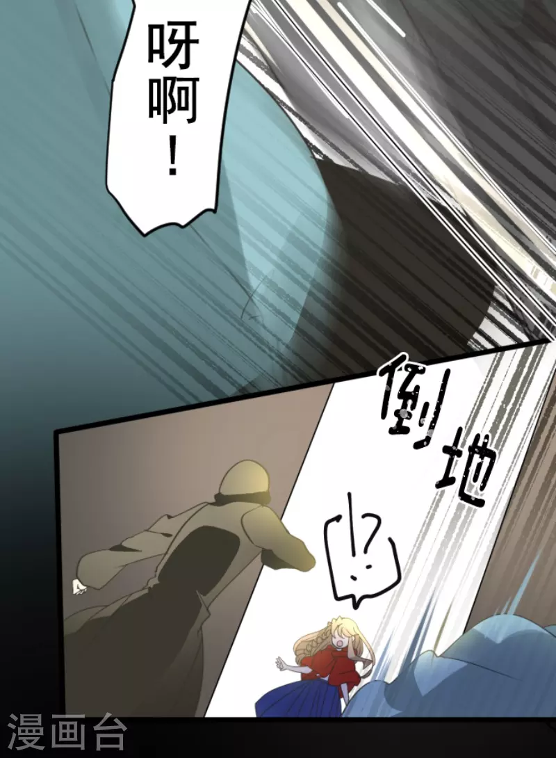 《他和她的魔法契约》第233话 今世的相遇1 第13页