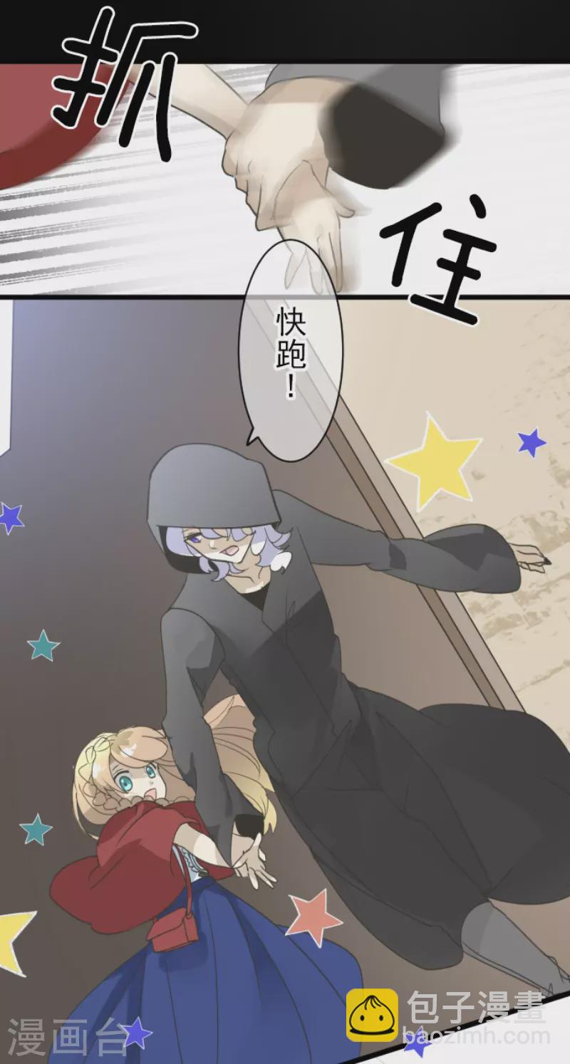 《他和她的魔法契约》第233话 今世的相遇1 第14页