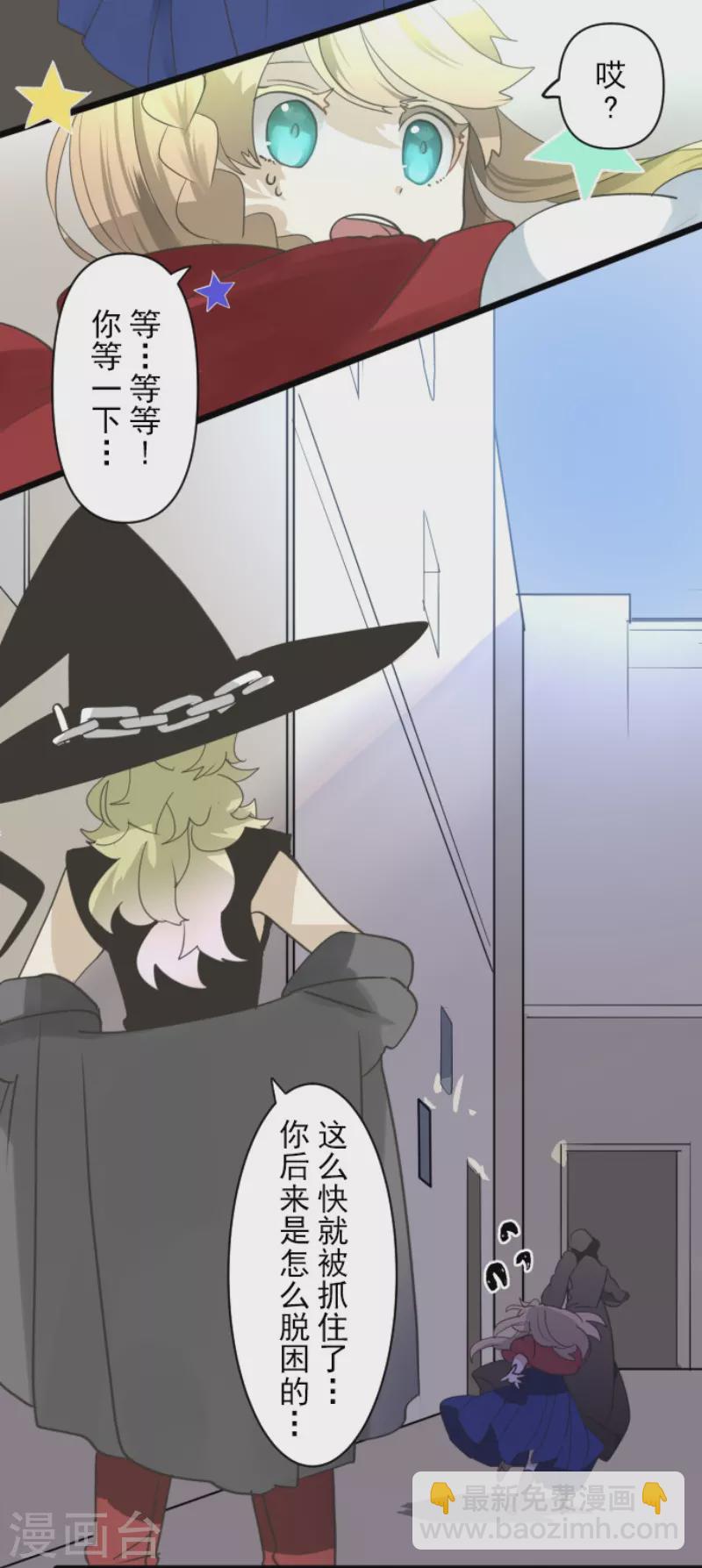 《他和她的魔法契约》第233话 今世的相遇1 第15页