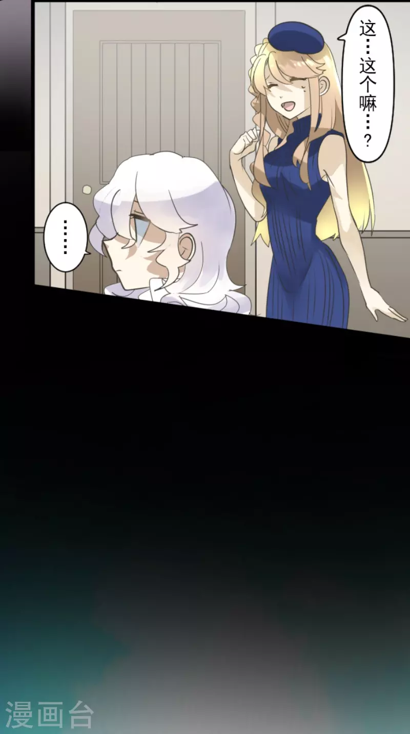 《他和她的魔法契约》第233话 今世的相遇1 第16页