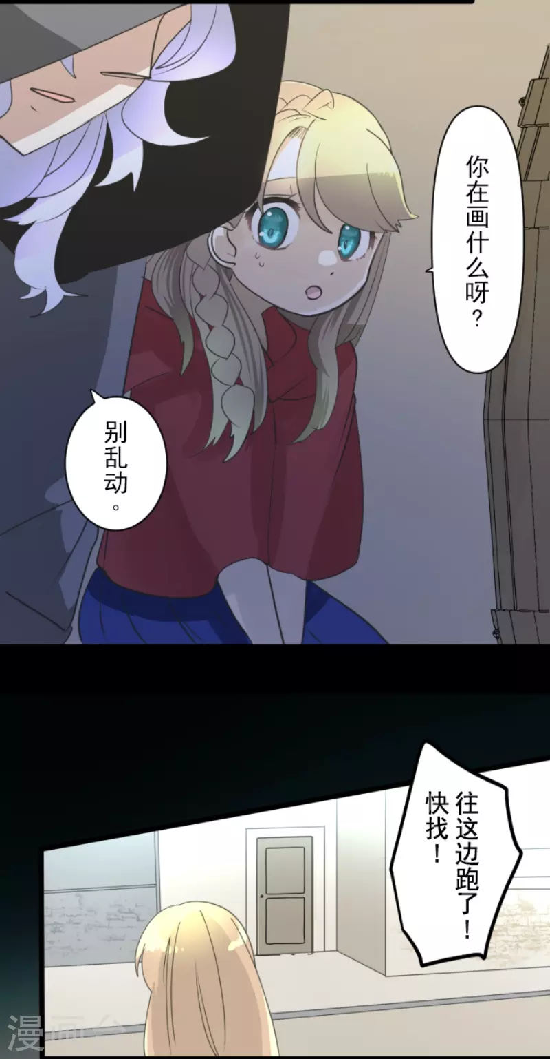 《他和她的魔法契约》第233话 今世的相遇1 第18页