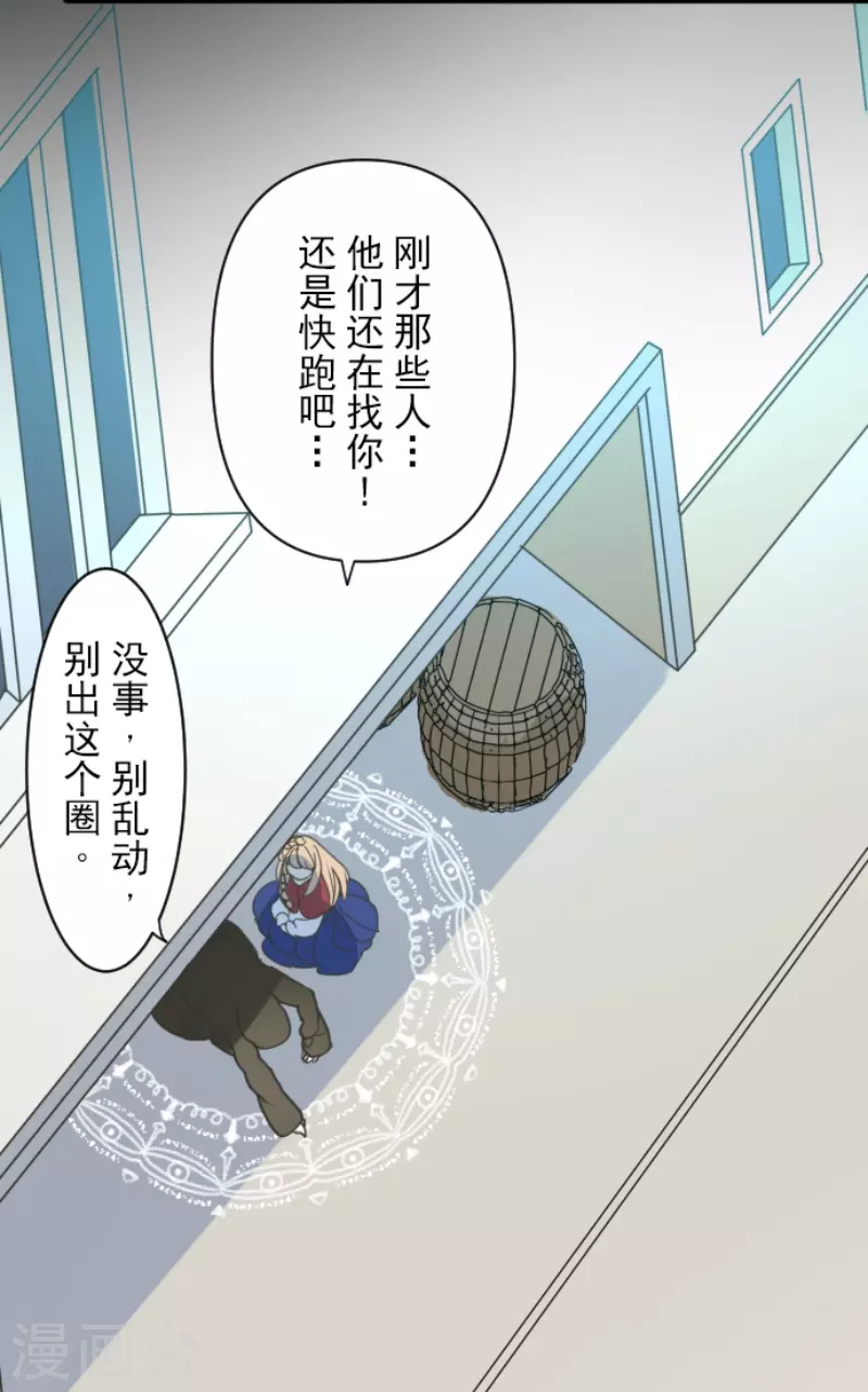 《他和她的魔法契约》第233话 今世的相遇1 第19页