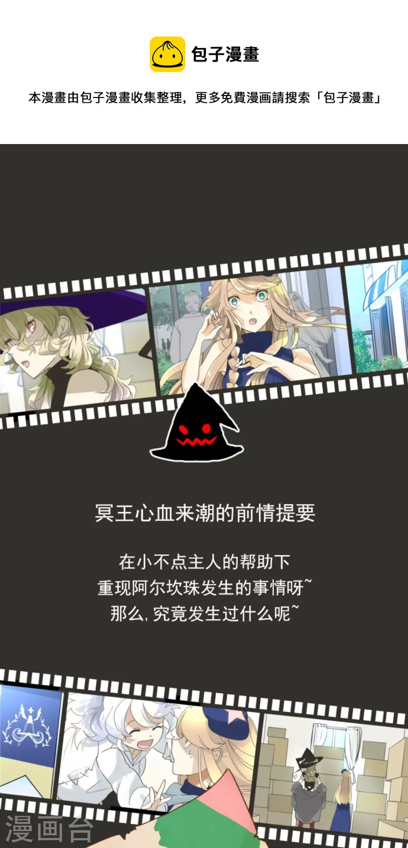 《他和她的魔法契约》第233话 今世的相遇1 第1页