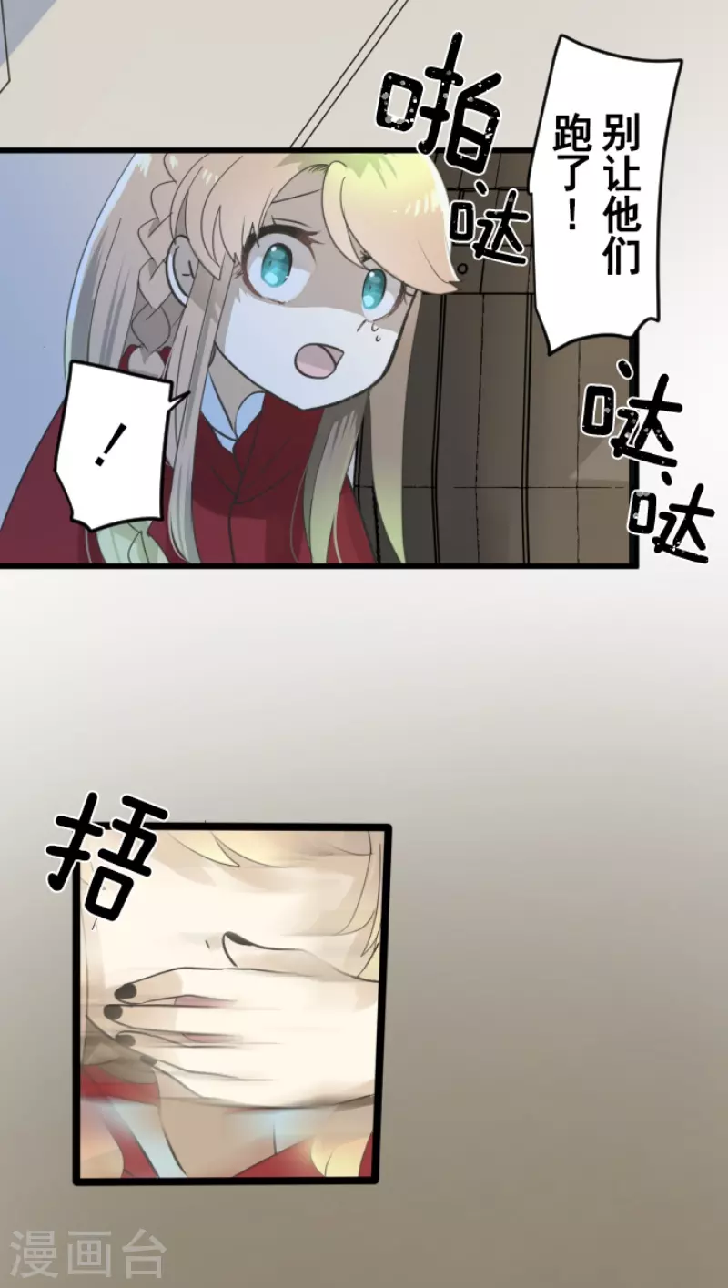《他和她的魔法契约》第233话 今世的相遇1 第20页