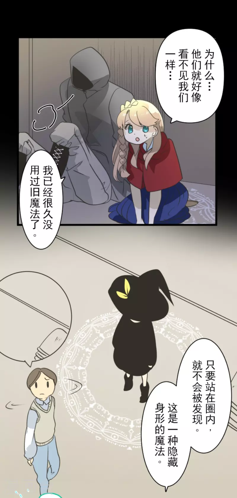 《他和她的魔法契约》第233话 今世的相遇1 第23页