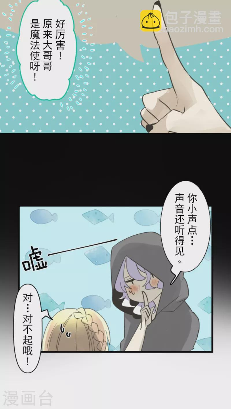 《他和她的魔法契约》第233话 今世的相遇1 第24页