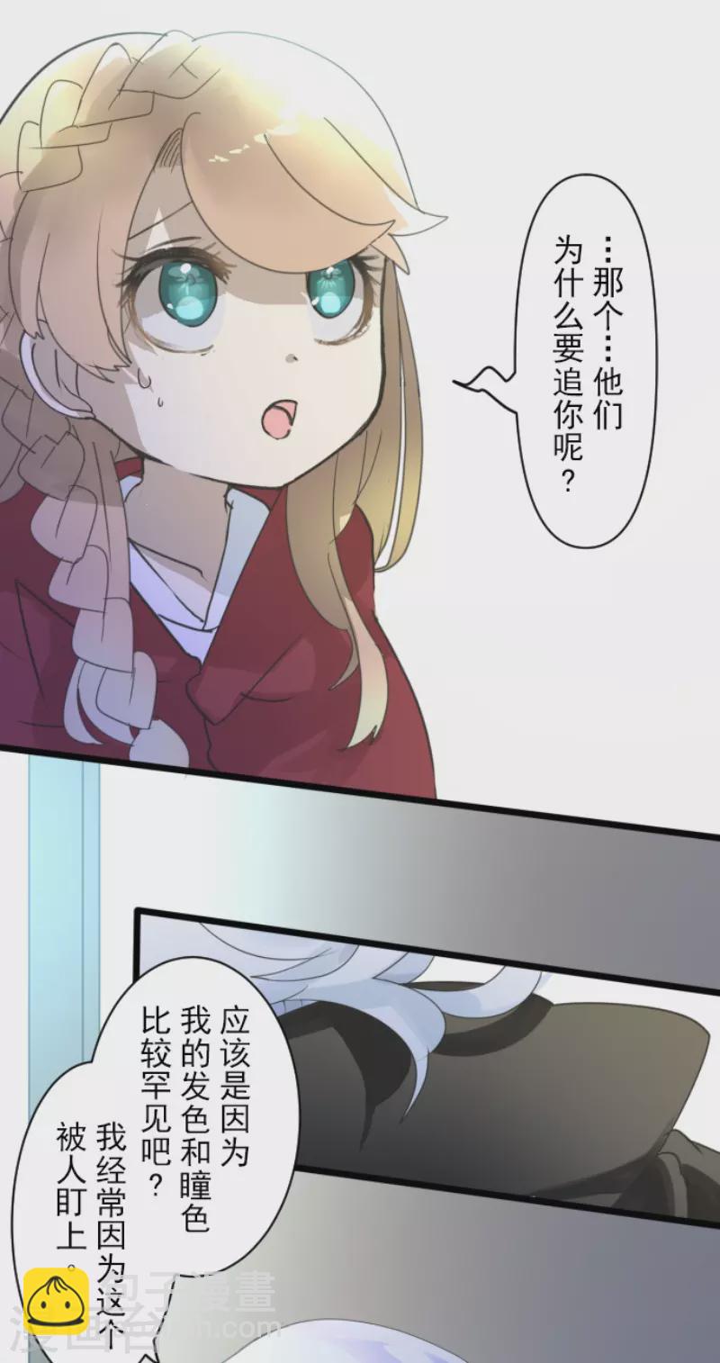 《他和她的魔法契约》第233话 今世的相遇1 第25页