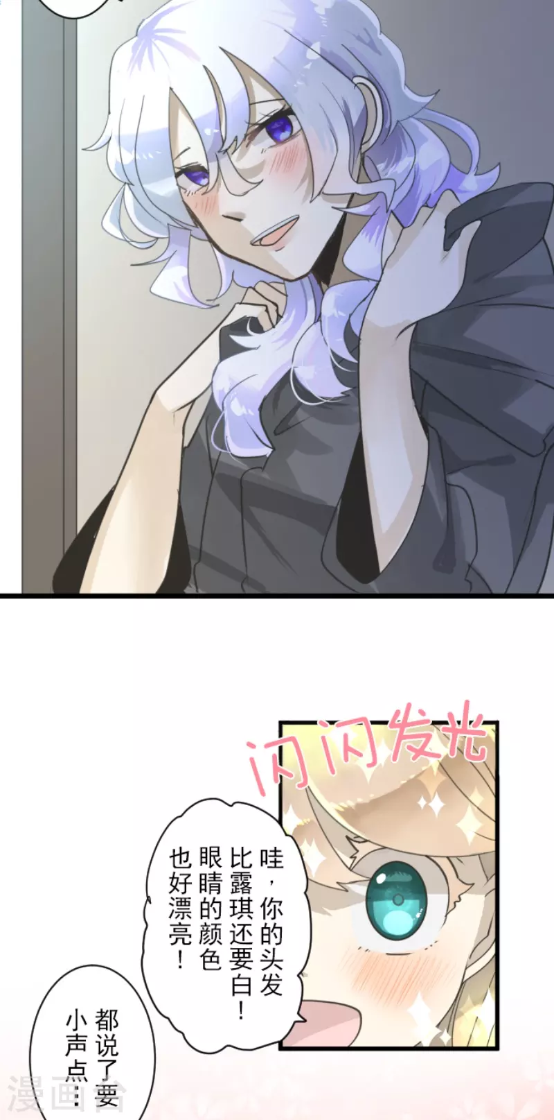 《他和她的魔法契约》第233话 今世的相遇1 第26页
