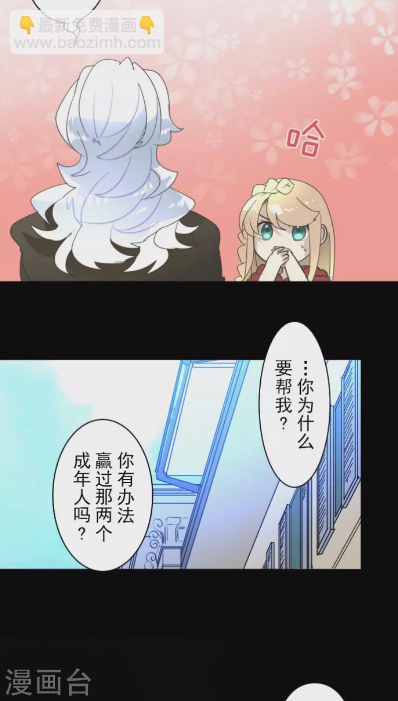 《他和她的魔法契约》第233话 今世的相遇1 第27页