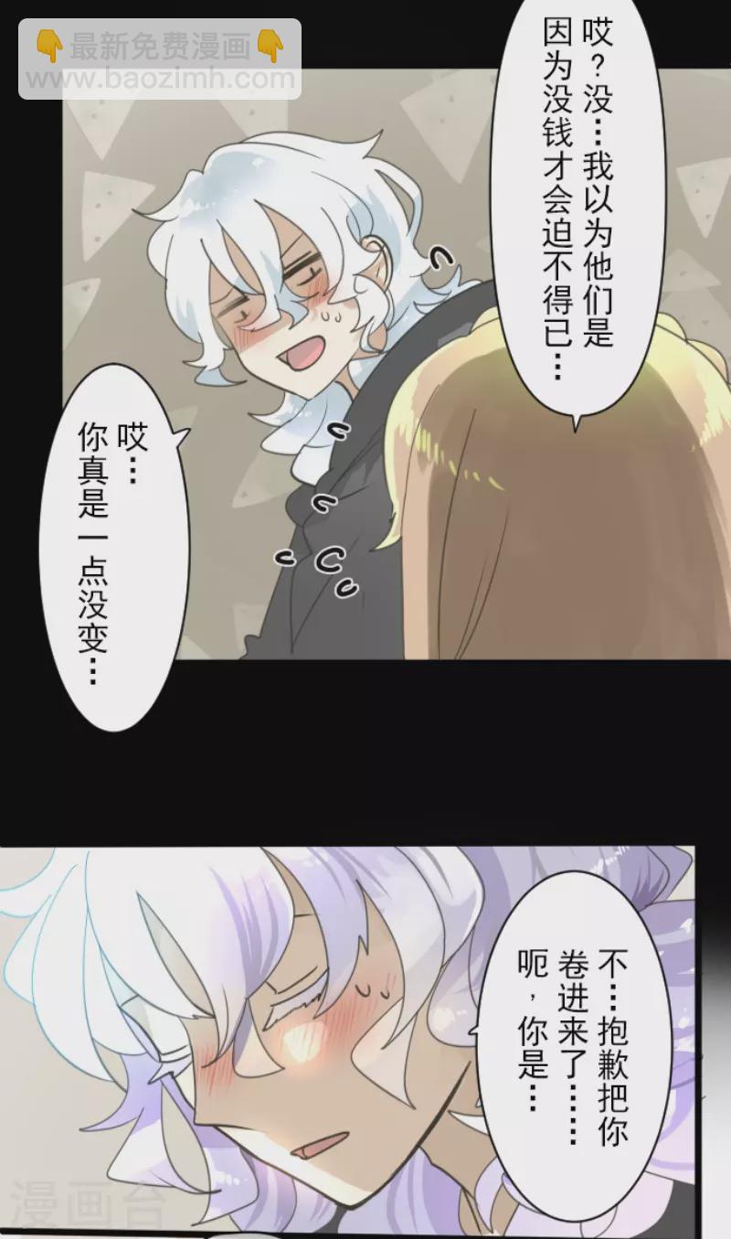 《他和她的魔法契约》第233话 今世的相遇1 第28页