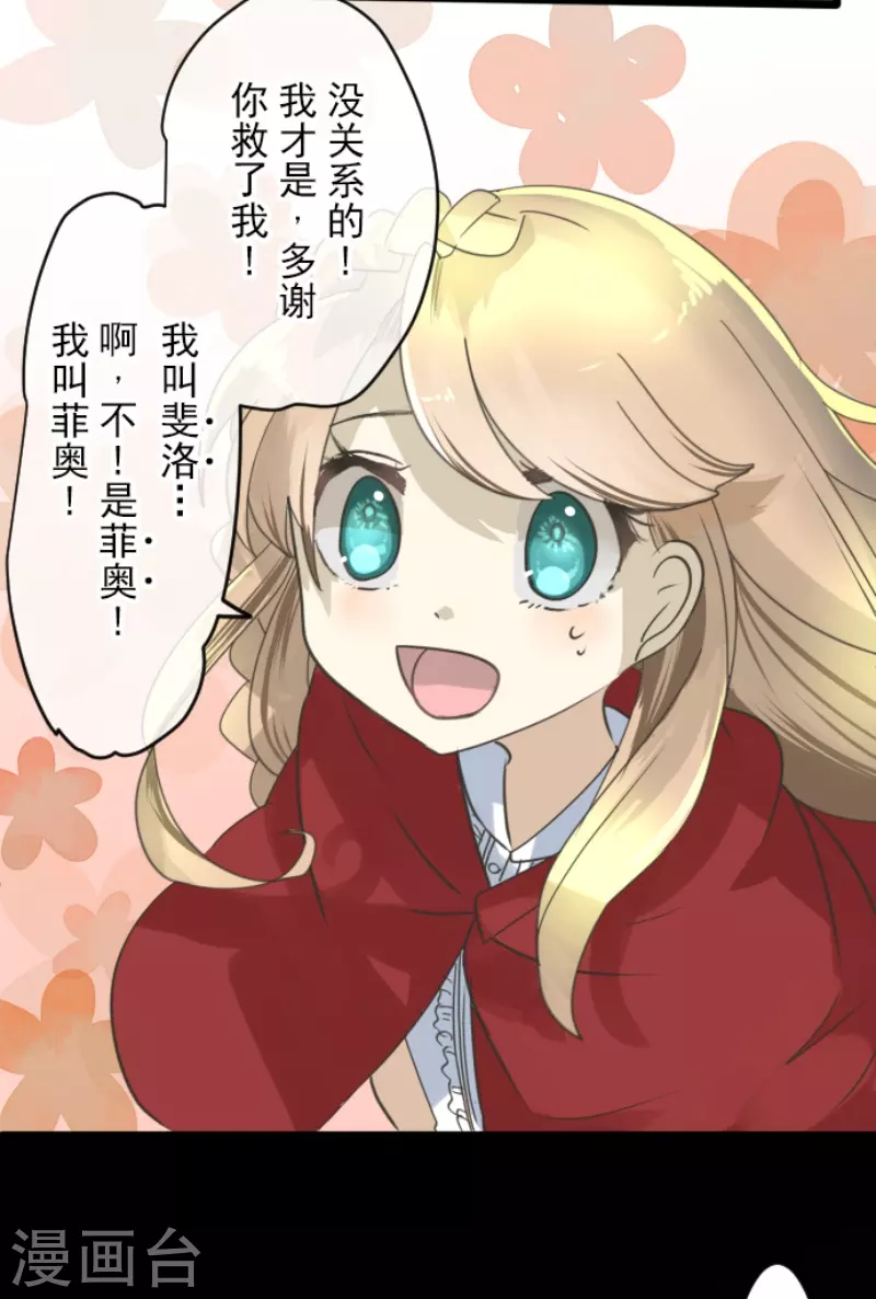 《他和她的魔法契约》第233话 今世的相遇1 第29页