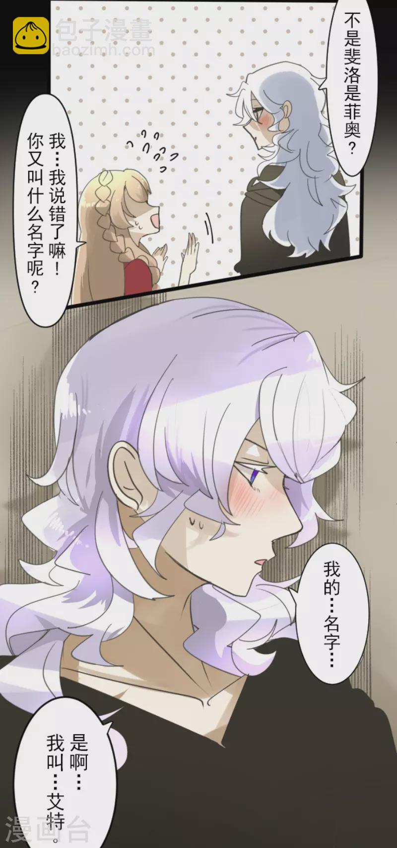 《他和她的魔法契约》第233话 今世的相遇1 第30页