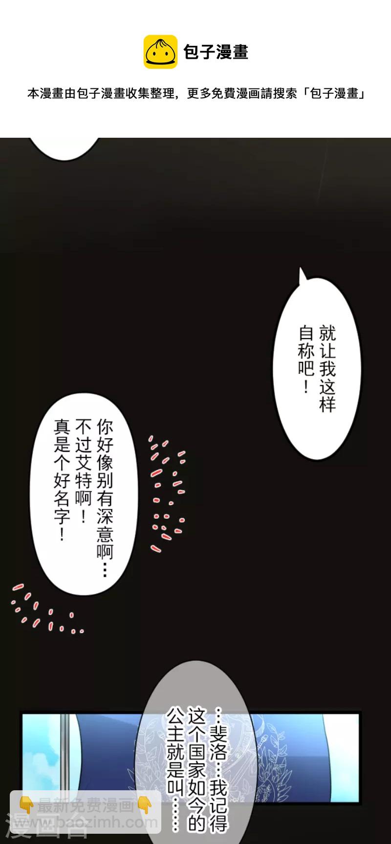 《他和她的魔法契约》第233话 今世的相遇1 第31页