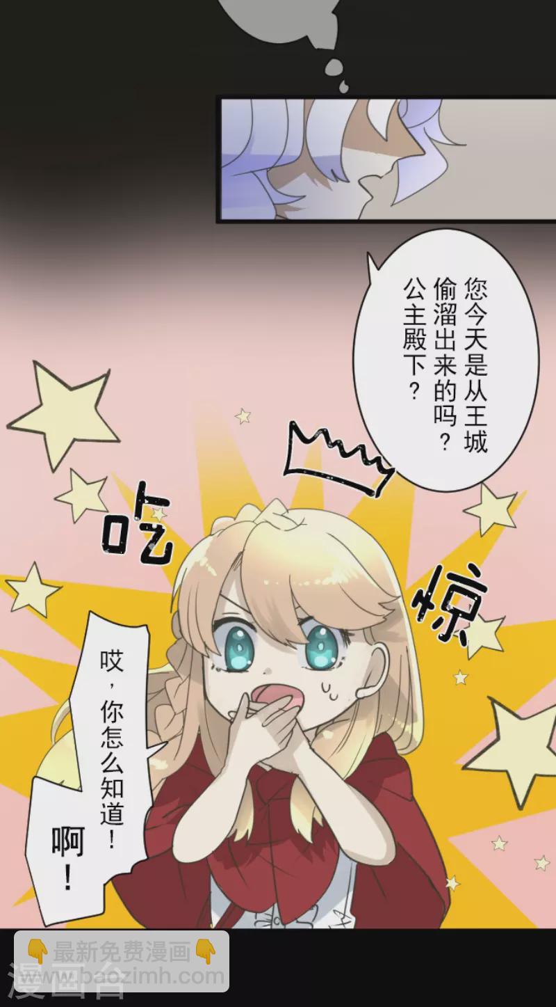 《他和她的魔法契约》第233话 今世的相遇1 第32页