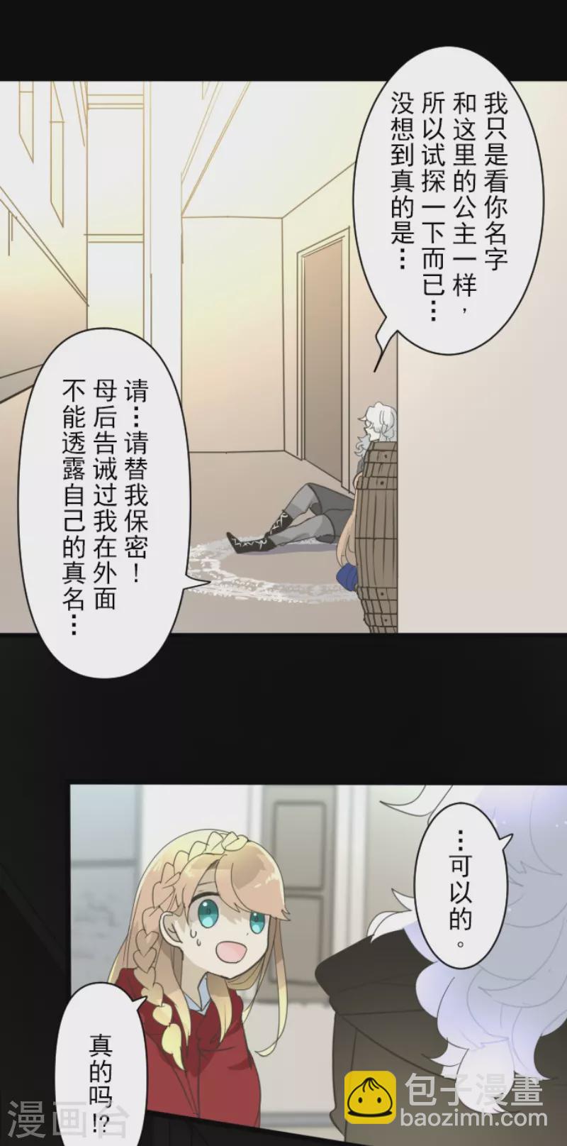 《他和她的魔法契约》第233话 今世的相遇1 第33页