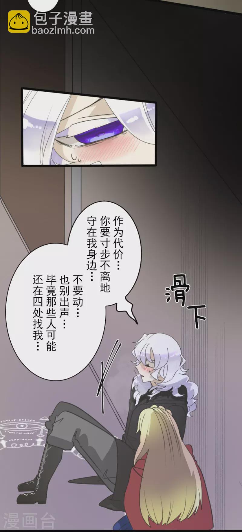 《他和她的魔法契约》第233话 今世的相遇1 第34页
