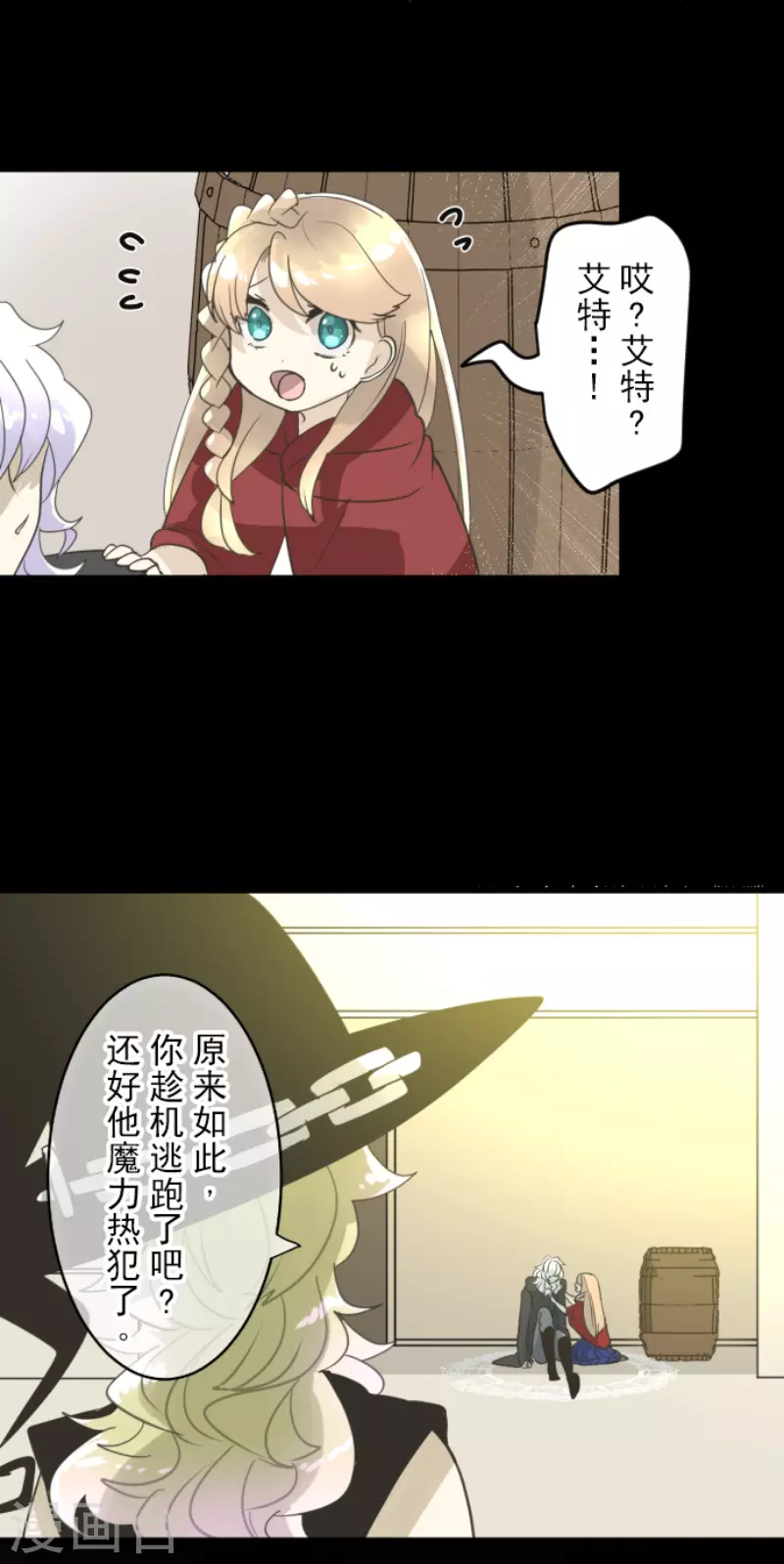 《他和她的魔法契约》第233话 今世的相遇1 第35页