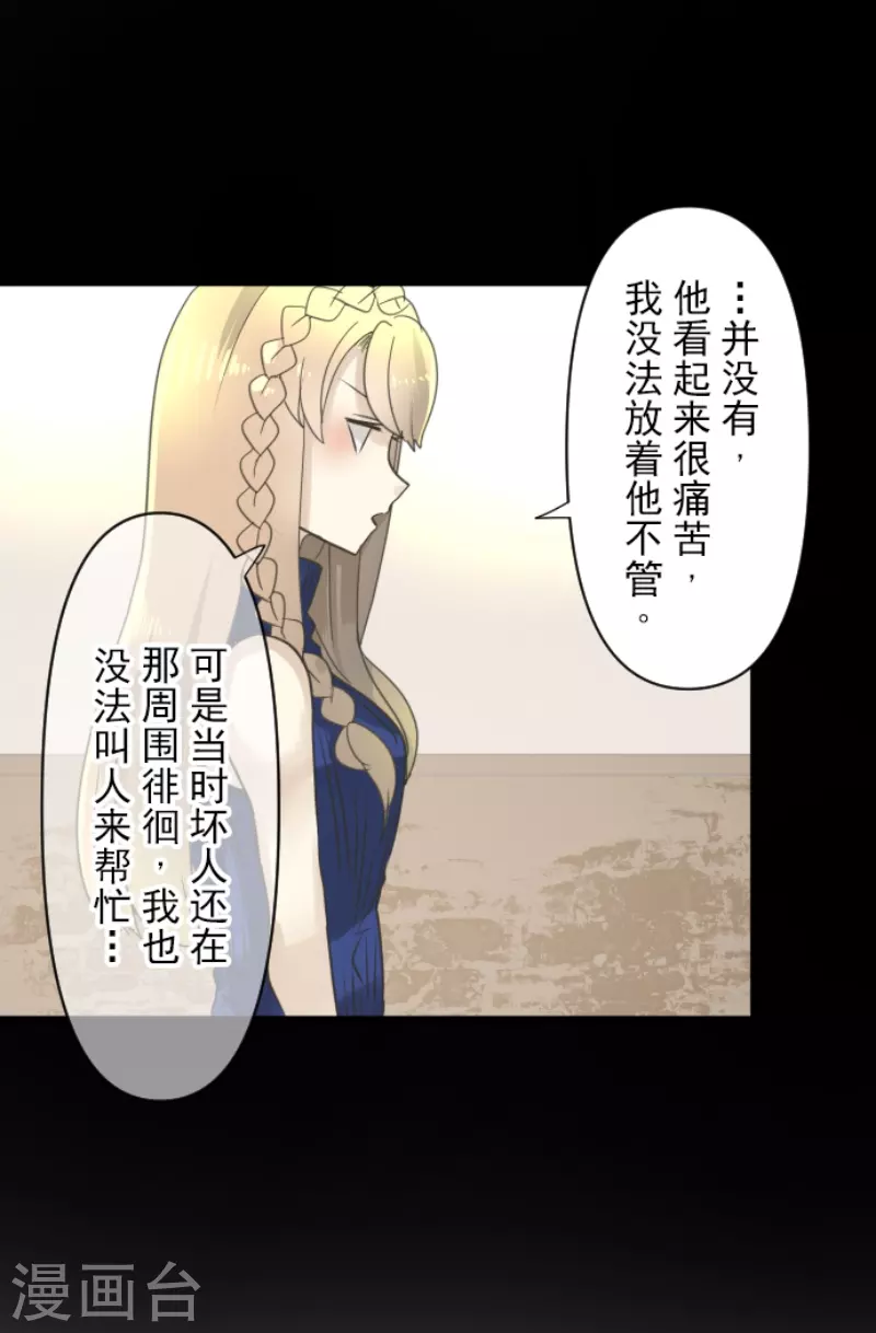 《他和她的魔法契约》第233话 今世的相遇1 第36页