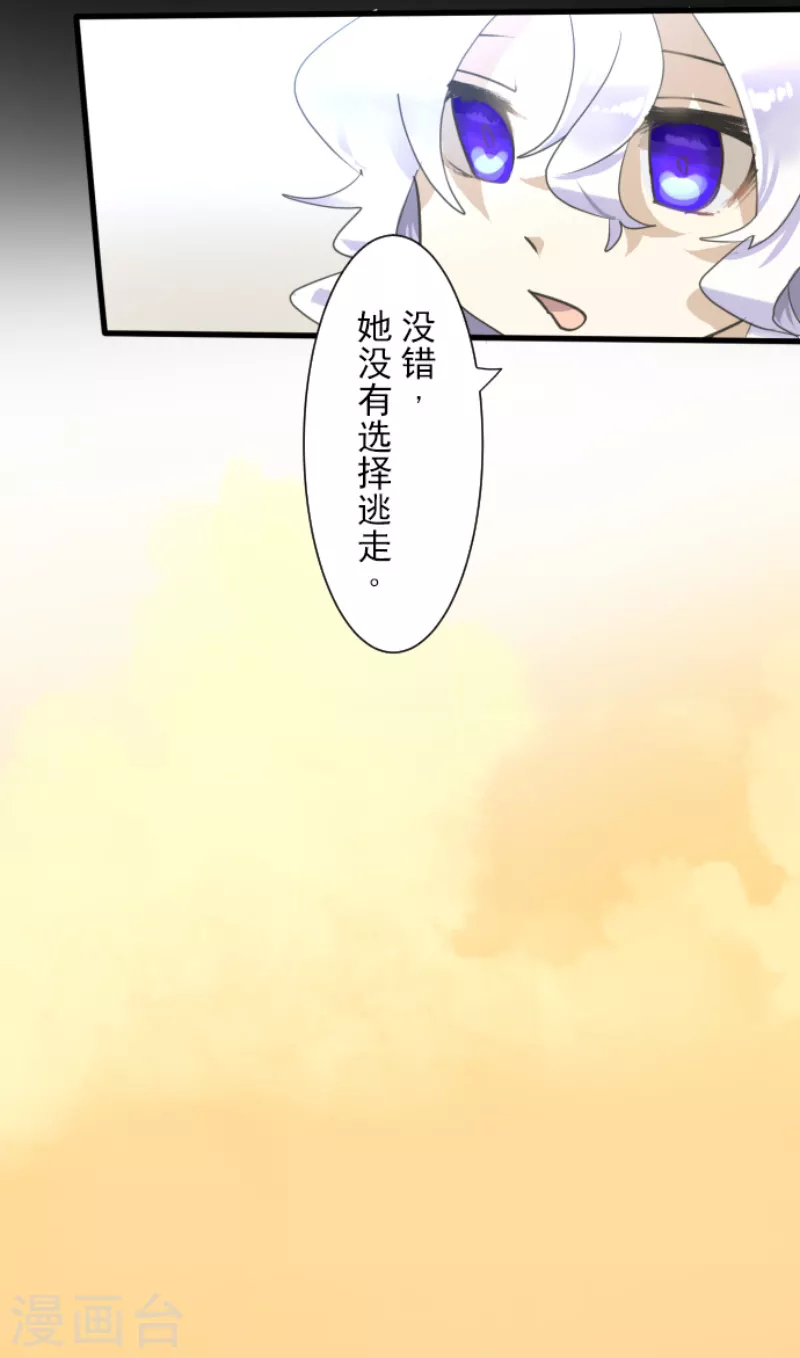 《他和她的魔法契约》第233话 今世的相遇1 第37页