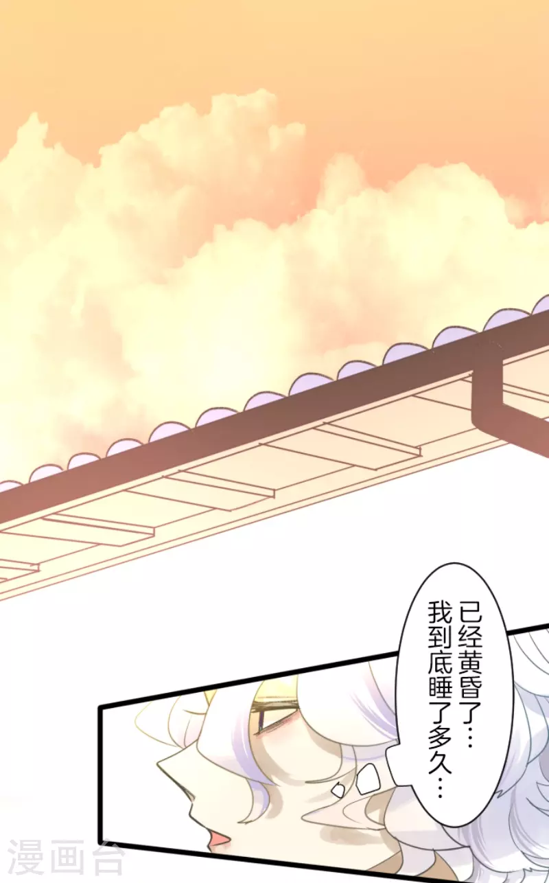 《他和她的魔法契约》第233话 今世的相遇1 第38页