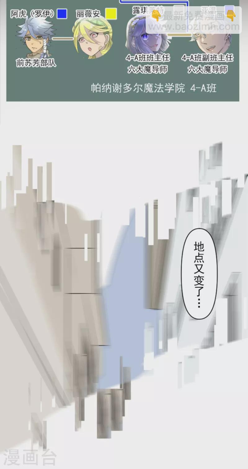 《他和她的魔法契约》第233话 今世的相遇1 第3页