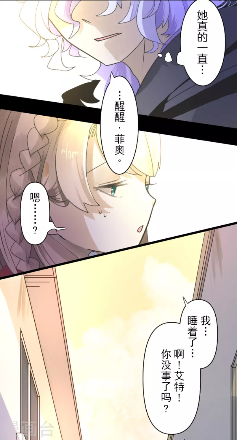 《他和她的魔法契约》第233话 今世的相遇1 第40页