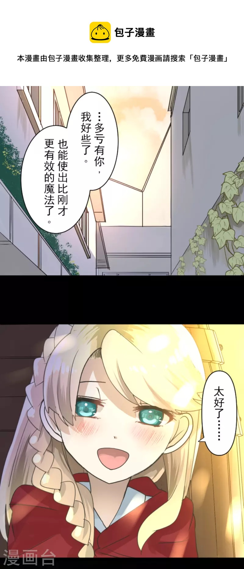 《他和她的魔法契约》第233话 今世的相遇1 第41页