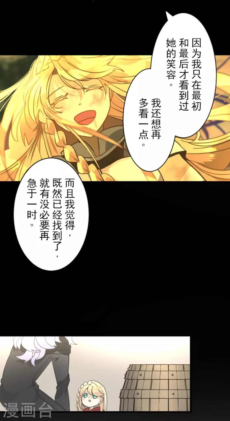 《他和她的魔法契约》第233话 今世的相遇1 第43页