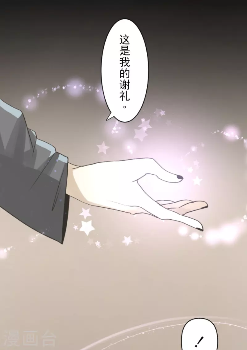 《他和她的魔法契约》第233话 今世的相遇1 第44页