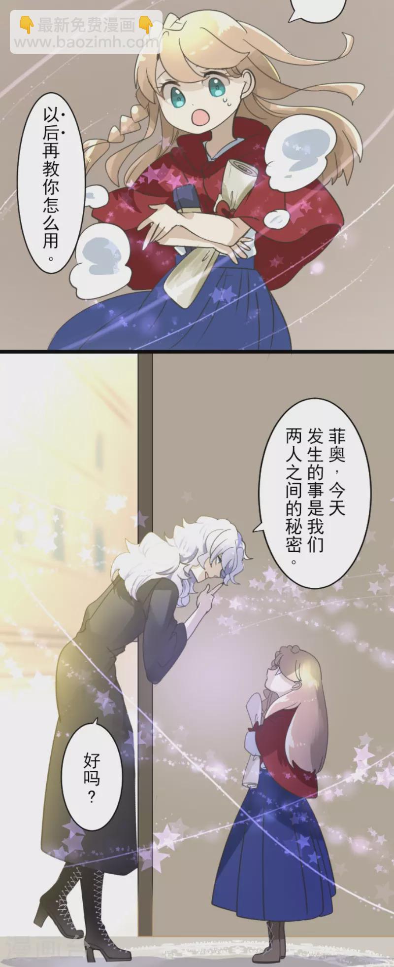 《他和她的魔法契约》第233话 今世的相遇1 第45页