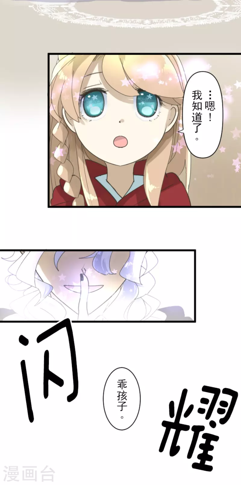 《他和她的魔法契约》第233话 今世的相遇1 第46页