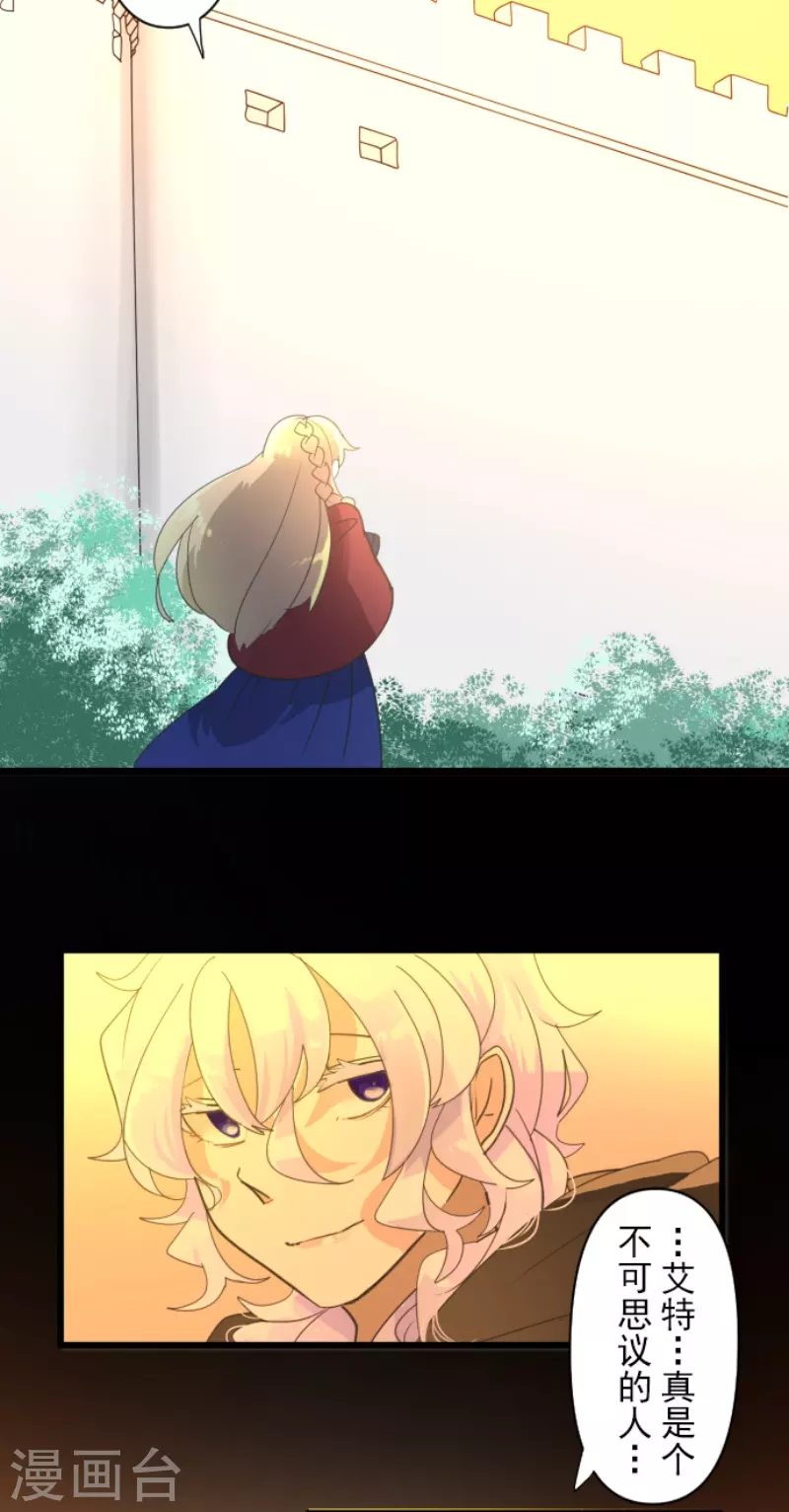 《他和她的魔法契约》第233话 今世的相遇1 第48页