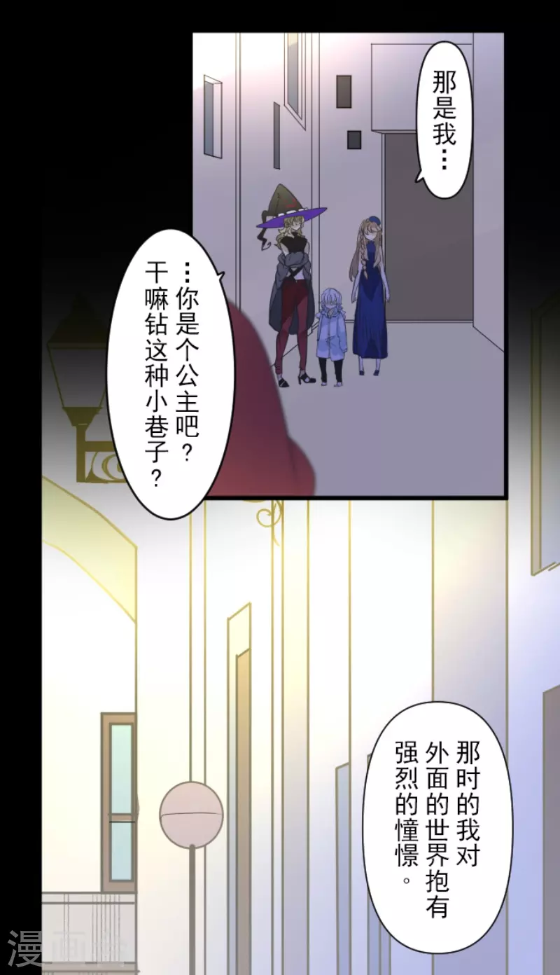 《他和她的魔法契约》第233话 今世的相遇1 第5页