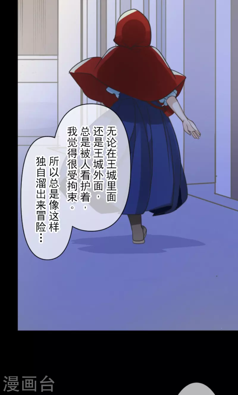 《他和她的魔法契约》第233话 今世的相遇1 第6页