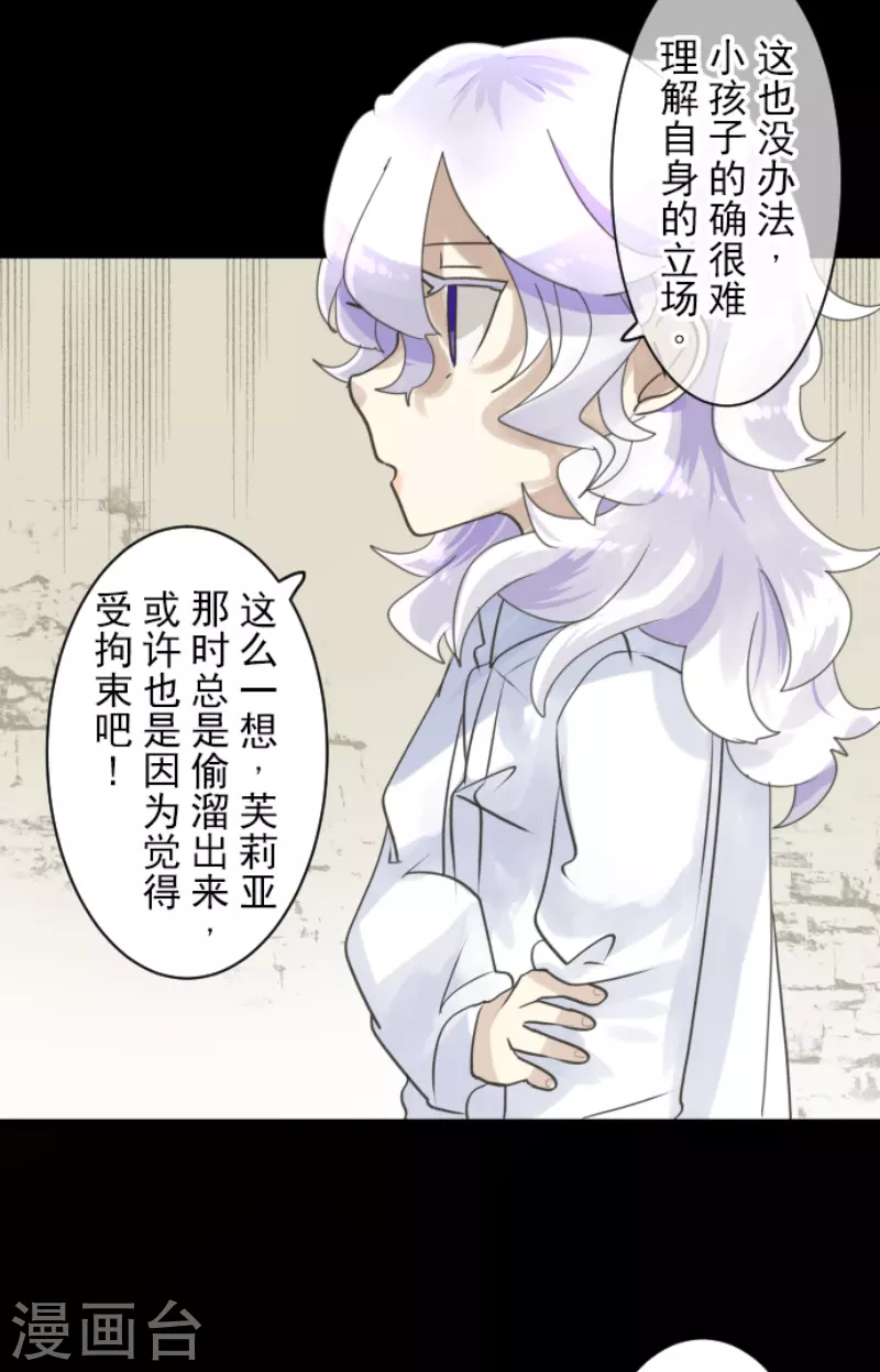 《他和她的魔法契约》第233话 今世的相遇1 第7页