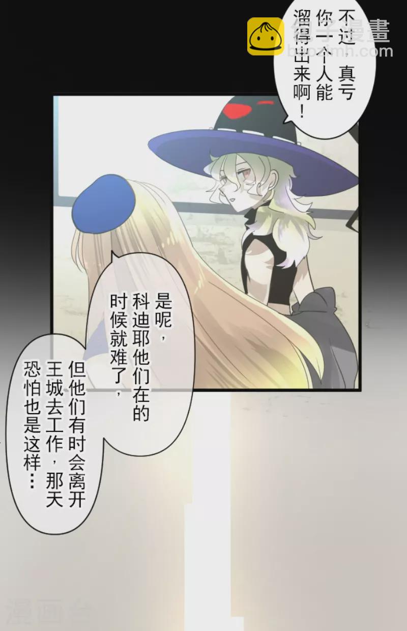 《他和她的魔法契约》第233话 今世的相遇1 第8页